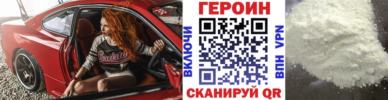 ГЕРОИН Heroin  ссылка на мегу сайт  Рошаль 